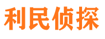 丹东市调查公司